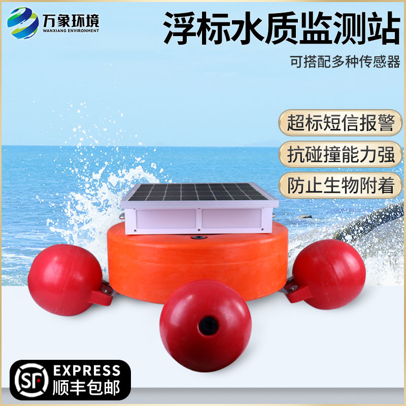 水质浮标站 水质浮标站