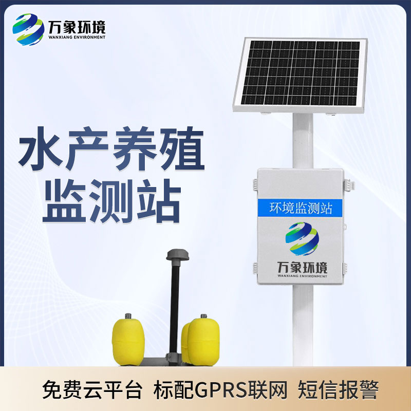水环境监测系统 水环境监测系统