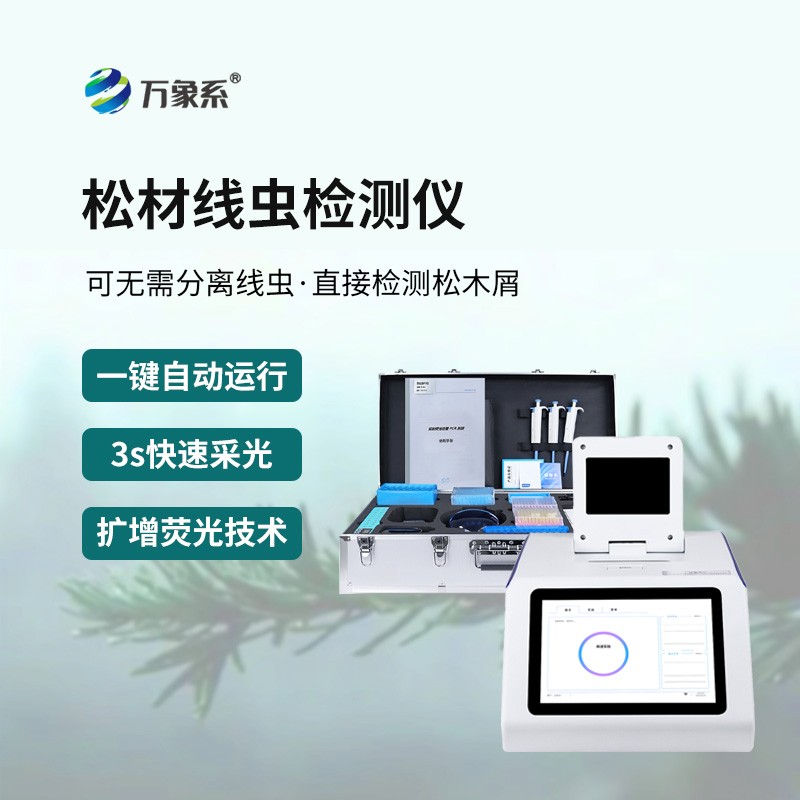 精准揪出潜伏病害,松材线虫快速检测仪守护万亩松林常青